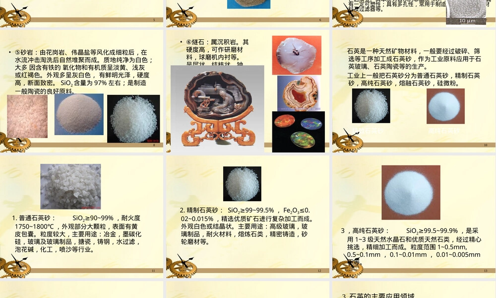石英材料PPT课件,石英材料特性与应用教学PPT课件.ppt