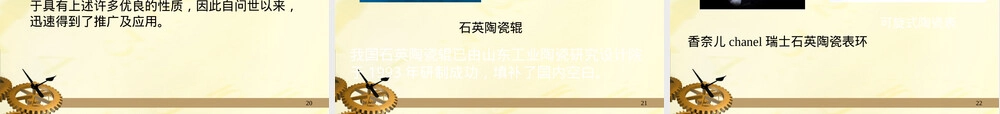 石英材料PPT课件,石英材料特性与应用教学PPT课件.ppt