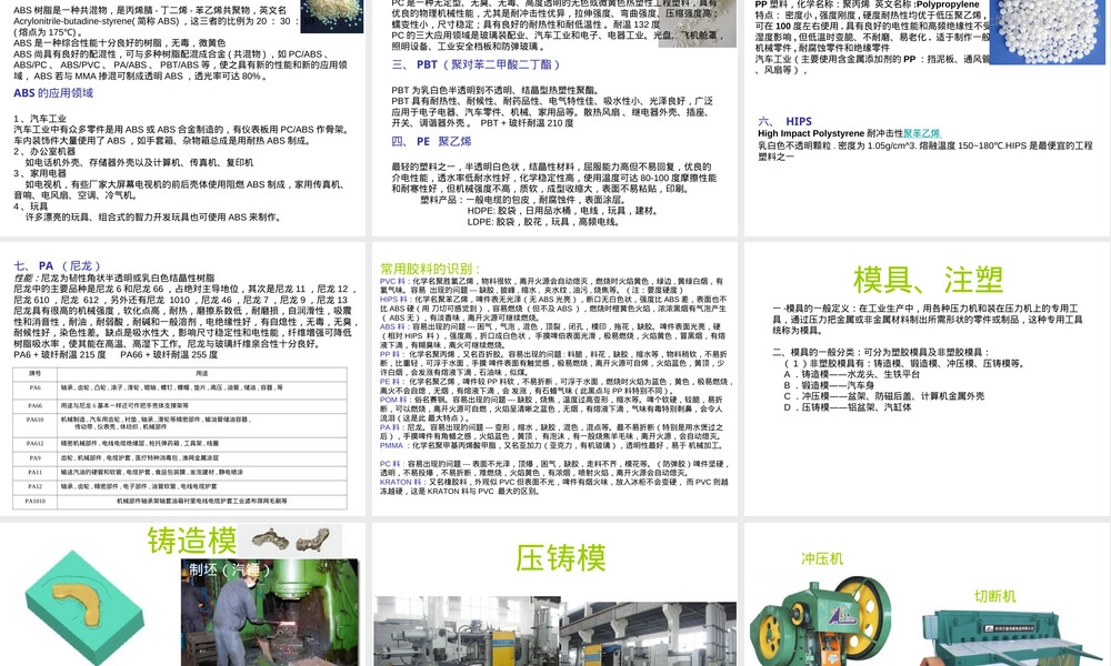 螺钉与塑料材料应用知识PPT课件.ppt