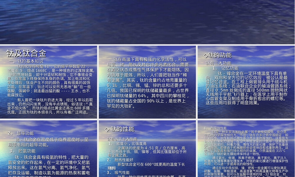 钛镍锆简介,钛镍锆合金材料特性与应用PPT课件.ppt