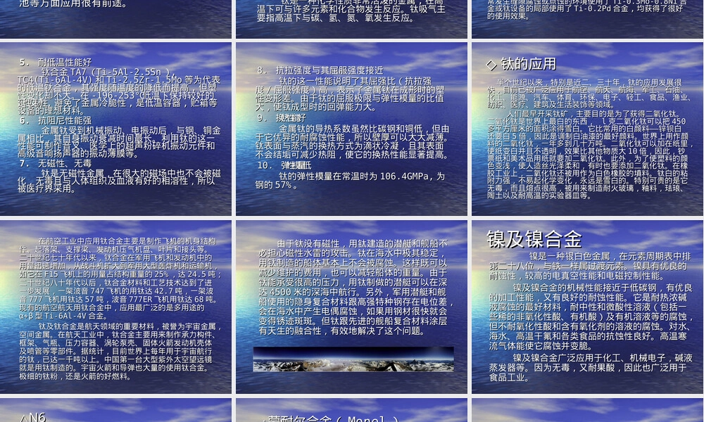 钛镍锆简介,钛镍锆合金材料特性与应用PPT课件.ppt