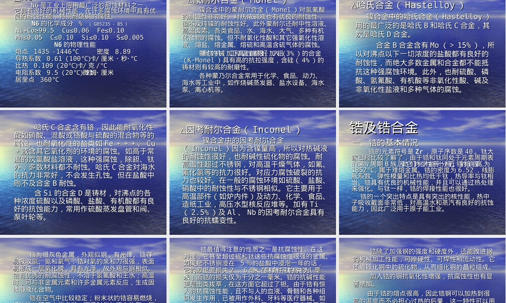 钛镍锆简介,钛镍锆合金材料特性与应用PPT课件.ppt