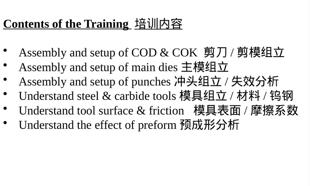 冷镦模具设计培训PPT课件 副本1.pptx