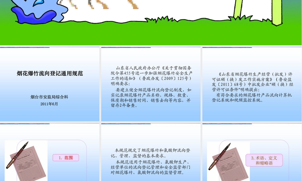 烟花爆竹流向登记通用规范PPT课件.ppt