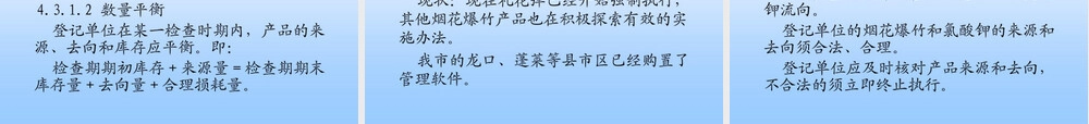烟花爆竹流向登记通用规范PPT课件.ppt