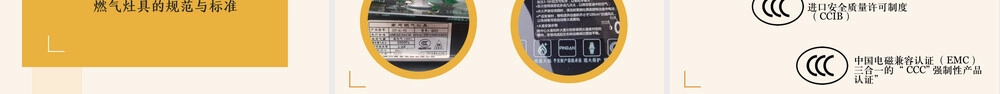 沿街门店瓶装液化气使用规范PPT课件.pptx