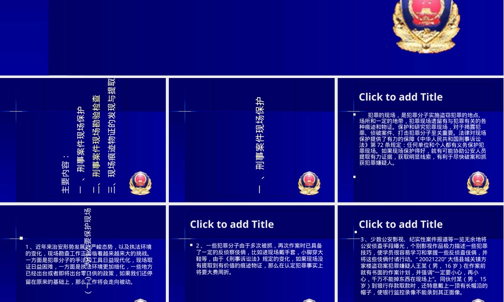 刑事案件现场保护和勘查PPT课件.ppt