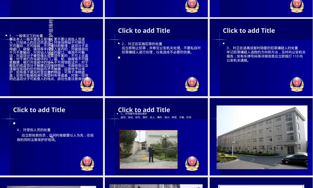 刑事案件现场保护和勘查PPT课件.ppt