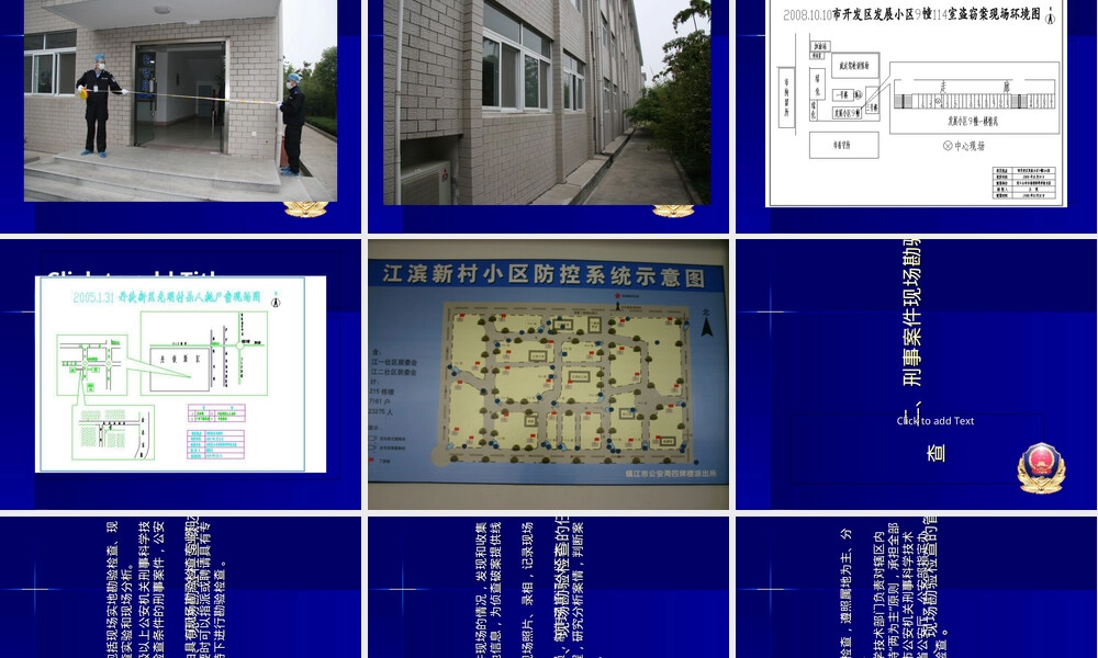 刑事案件现场保护和勘查PPT课件.ppt