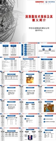 润滑脂技术指标及其意义PPT课件.ppt