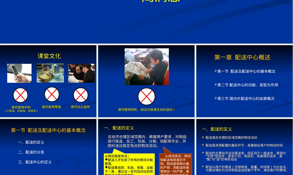 配送中心运作与管理PPT课件.ppt