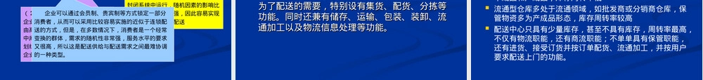 配送中心运作与管理PPT课件.ppt