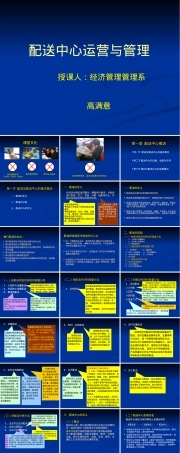 配送中心运作与管理PPT课件.ppt