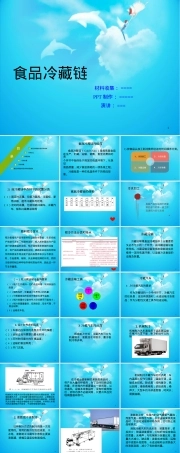 食品冷藏链PPT课件,食品冷藏链管理教学PPT课件.ppt