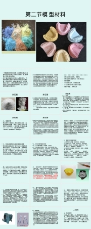 口腔模型材料教学PPT课件.ppt