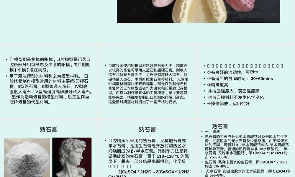 口腔模型材料教学PPT课件.ppt