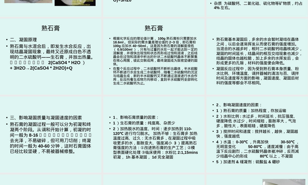口腔模型材料教学PPT课件.ppt