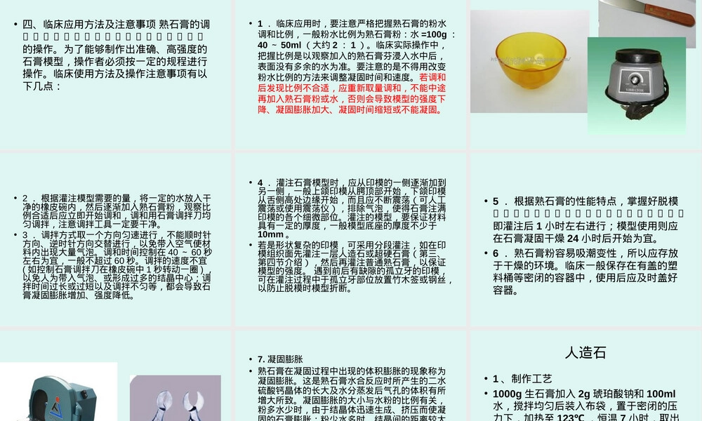 口腔模型材料教学PPT课件.ppt