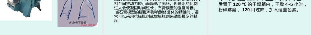 口腔模型材料教学PPT课件.ppt
