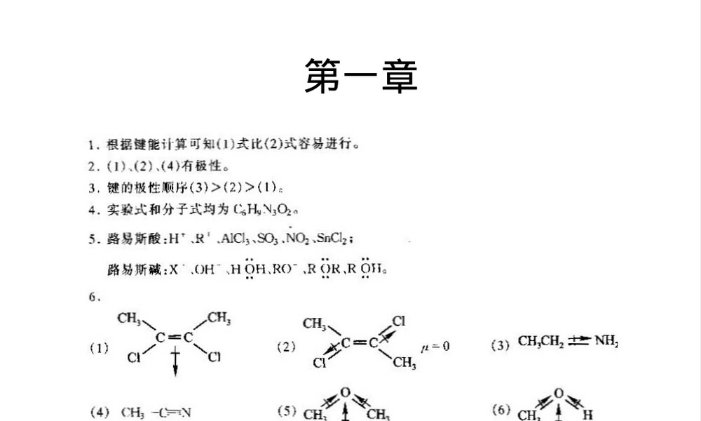 有机化学第二版答案赵建庄.ppt