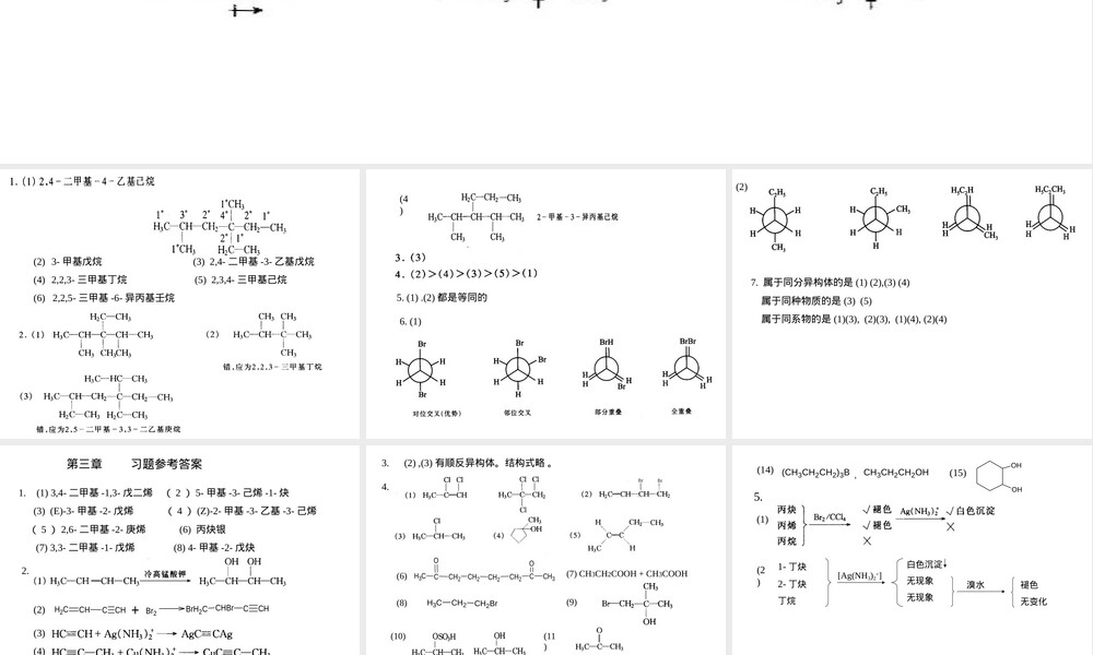 有机化学第二版答案赵建庄.ppt