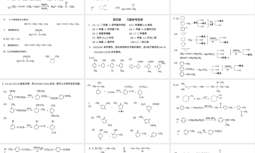 有机化学第二版答案赵建庄.ppt