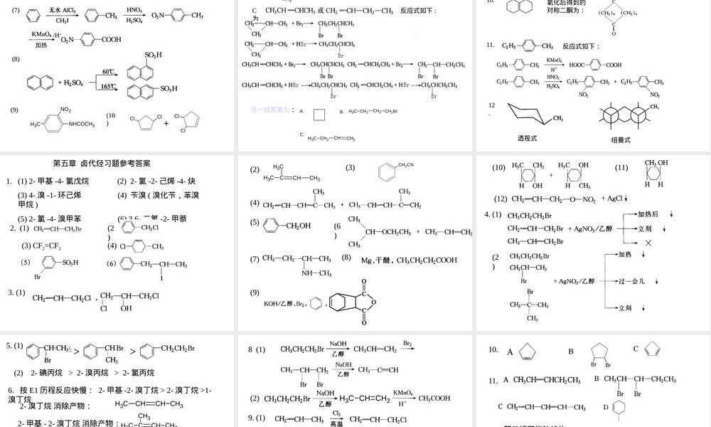 有机化学第二版答案赵建庄.ppt