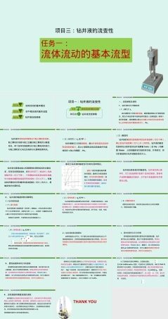 泥浆材料检测与应用PPT课件,泥浆材料检测与钻井液流变参数教学PPT课件.pptx