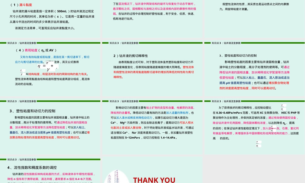 泥浆材料检测与应用PPT课件,泥浆材料检测与钻井液流变参数教学PPT课件.pptx