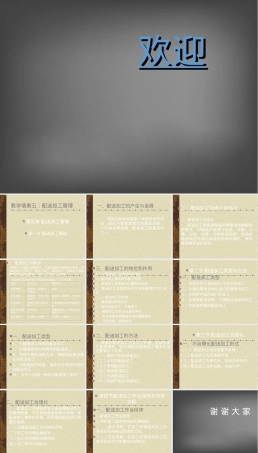 配送中心运营与管理PPT课件,配送中心运营与配送加工管理PPT课件.ppt