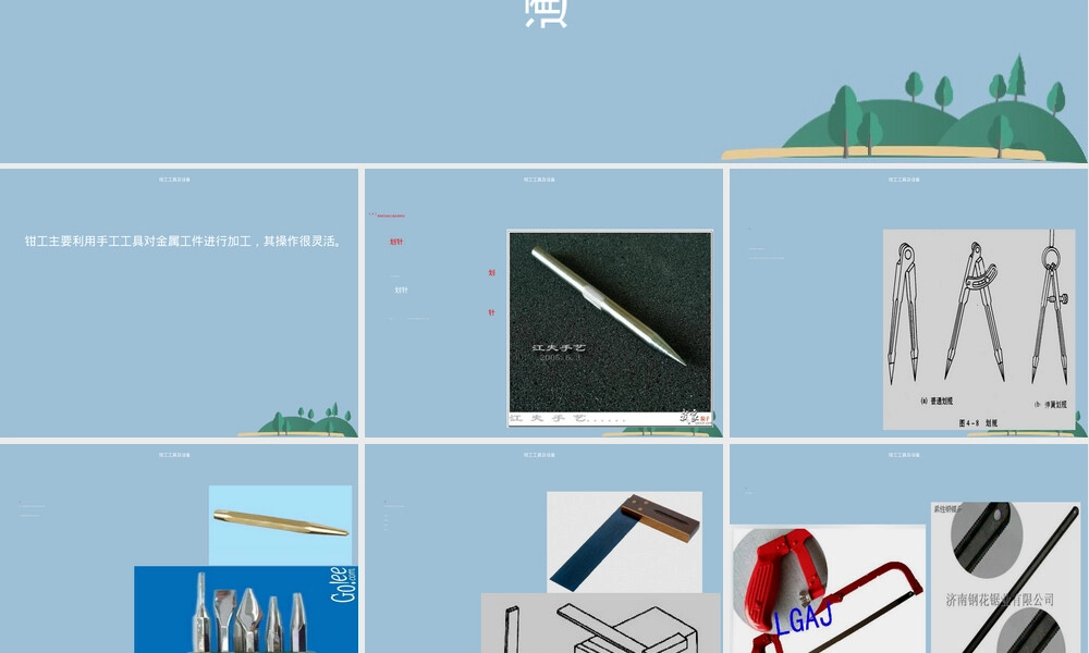 通用技术工具与设备常识教学PPT课件.ppt