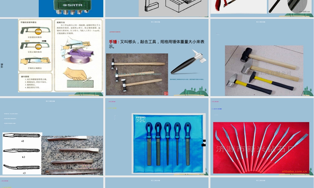 通用技术工具与设备常识教学PPT课件.ppt