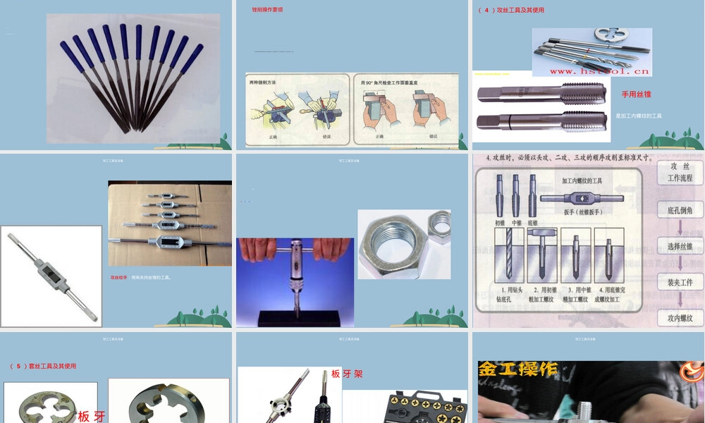 通用技术工具与设备常识教学PPT课件.ppt