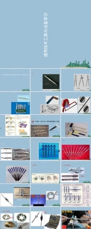 通用技术工具与设备常识教学PPT课件.ppt