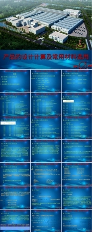 链条产品设计计算及常用材料PPT课件.ppt