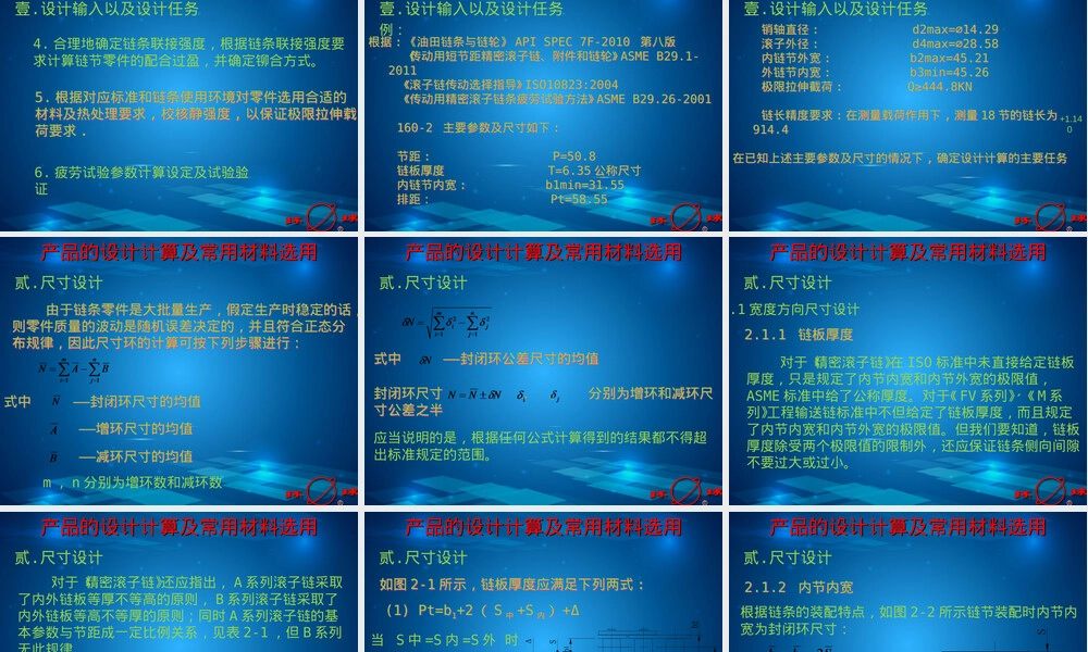链条产品设计计算及常用材料PPT课件.ppt