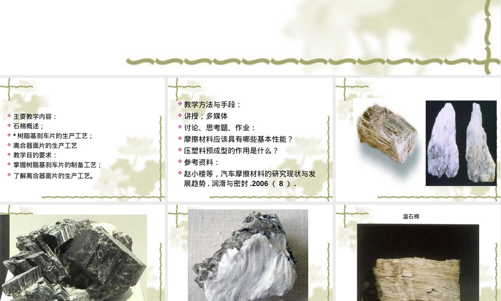 石棉材料生产工艺PPT课件.ppt