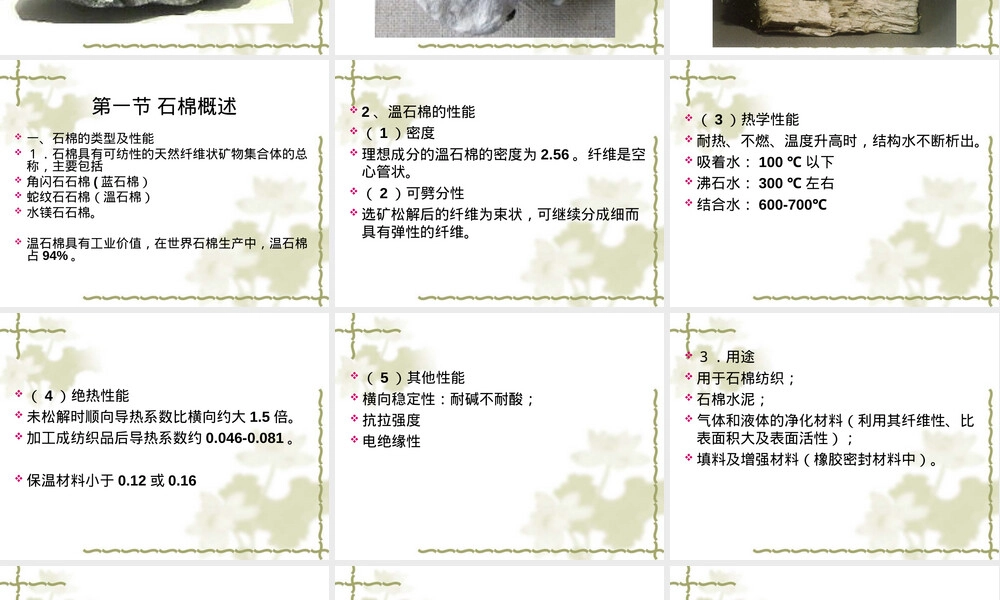 石棉材料生产工艺PPT课件.ppt