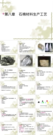 石棉材料生产工艺PPT课件.ppt