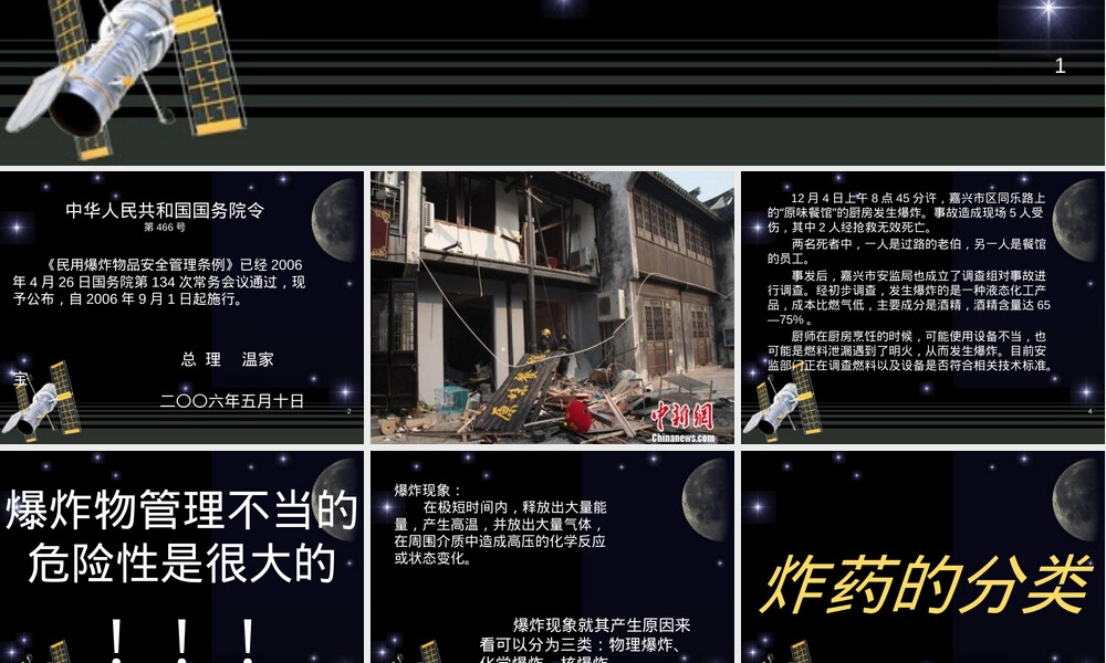 民爆物品管理问题及对策与爆炸装置处理PPT课件.ppt