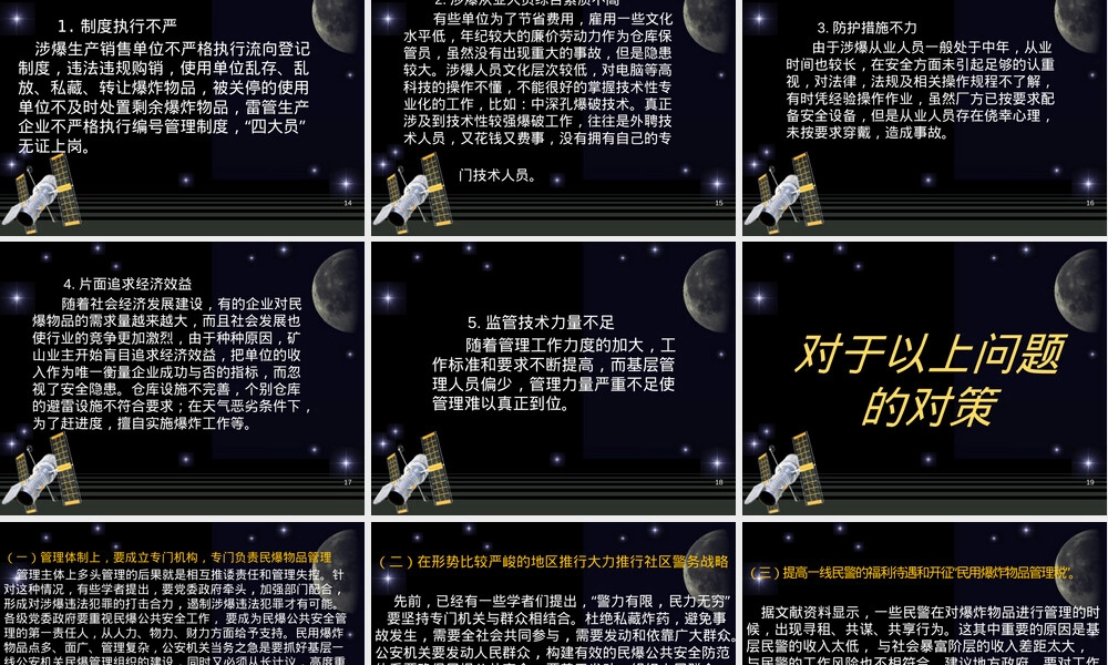 民爆物品管理问题及对策与爆炸装置处理PPT课件.ppt