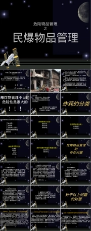 民爆物品管理问题及对策与爆炸装置处理PPT课件.ppt