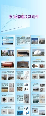 原油储罐及其附件PPT课件.ppt