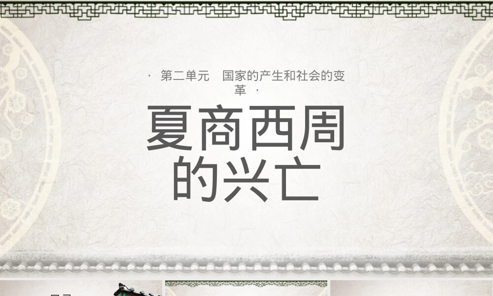 中国历史课堂教学PPT课件通用模板.pptx