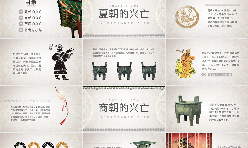 中国历史课堂教学PPT课件通用模板.pptx