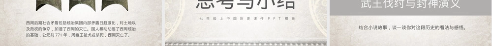 中国历史课堂教学PPT课件通用模板.pptx