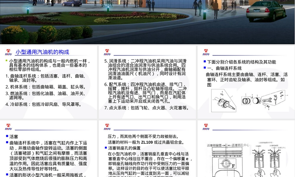 小型通用汽油机主要结构PPT课件.ppt