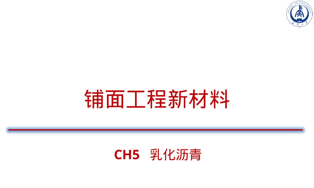 乳化沥青技术原理与应用PPT课件 副本1.ppt