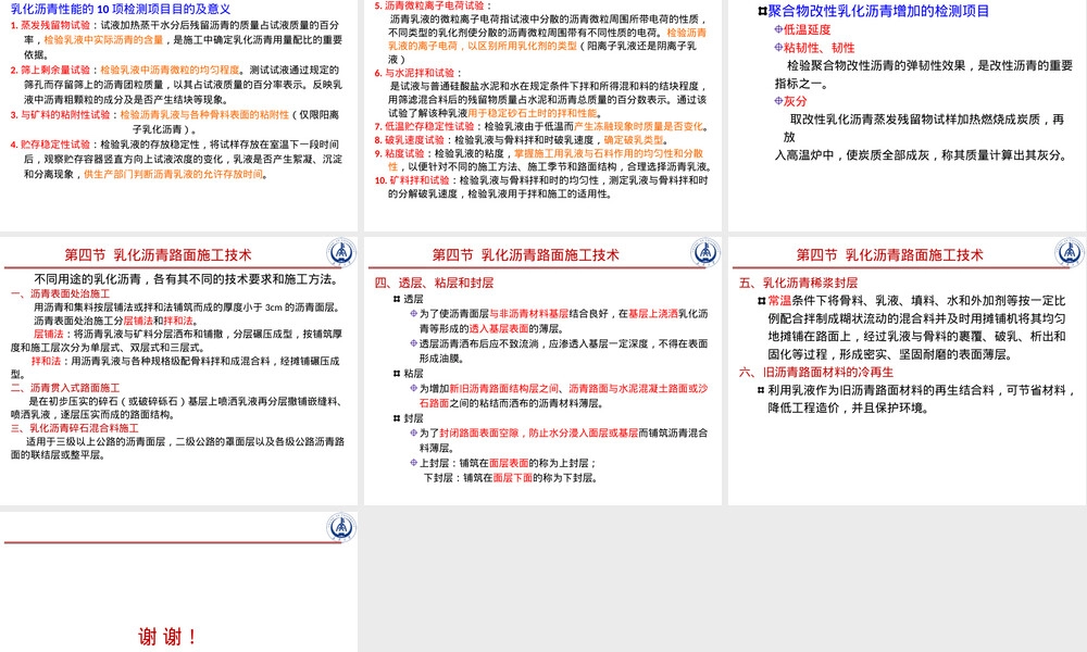 乳化沥青技术原理与应用PPT课件 副本1.ppt