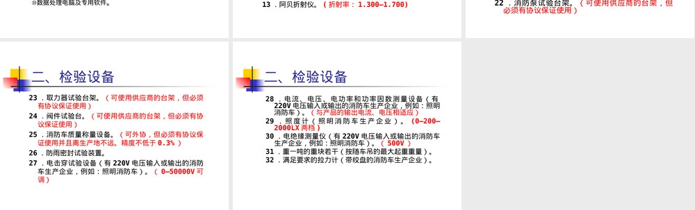 消防车3C认证附件4解释,消防车3C认证附件4解读PPT课件.ppt